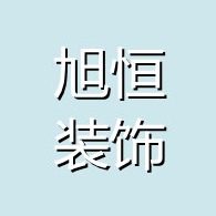 赵县旭恒装饰材料厂