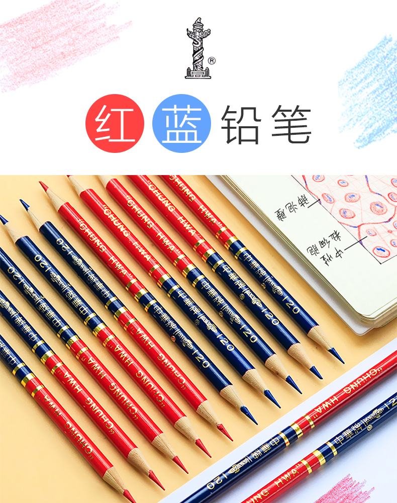 中华牌120全红蓝双色铅笔 圆杆特种铅笔木质工程施工放线写字铅笔