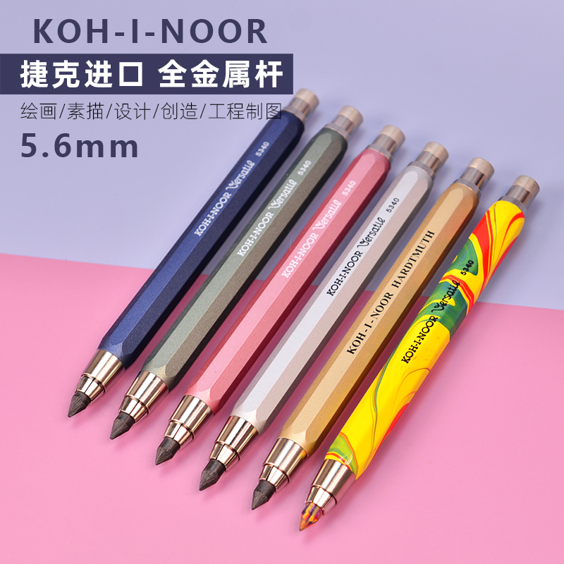 捷克进口KOH-I-NOOR酷喜乐全金属活动铅笔5340粗杆粗笔芯工程笔制