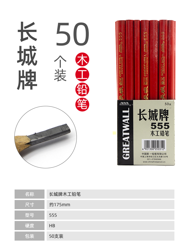 中华长城牌555木工铅笔木匠专用笔特种工程铅笔椭圆形扁头工地用