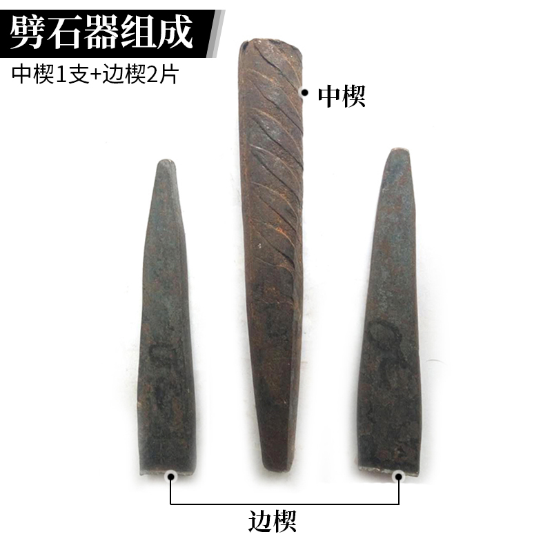 劈石器楔子神器开石夹片破石头打石材工具开山铁凿子特钢石匠专用