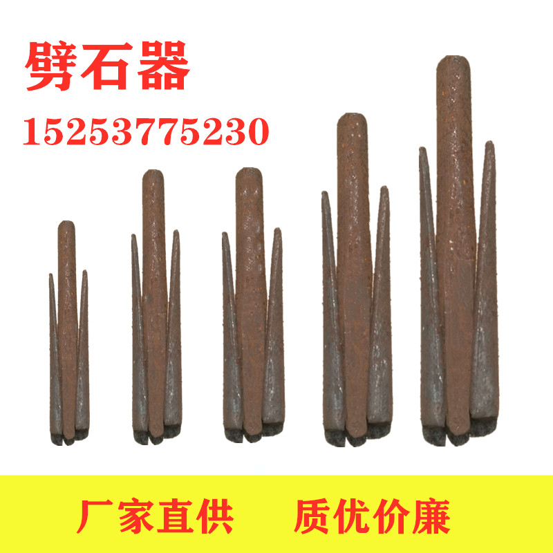 开石器劈石器夹片采石工具电锤复合楔子合震涨楔铁劈石头撑子排楔