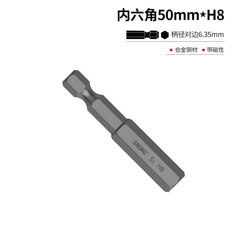 sngng内六角电动批头螺丝刀起子头h2h3h4h5h6风批带强磁性s2批咀