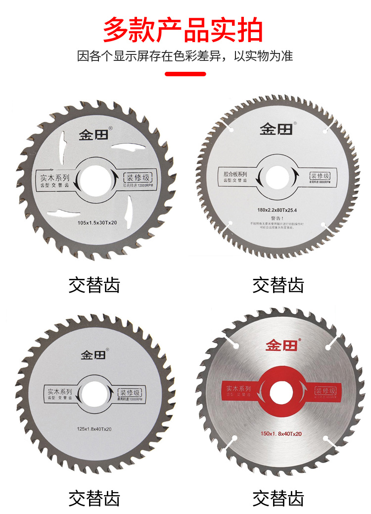 金田锯片装修级木工锯片4寸手提锯圆锯片10寸角磨机切割机切割片