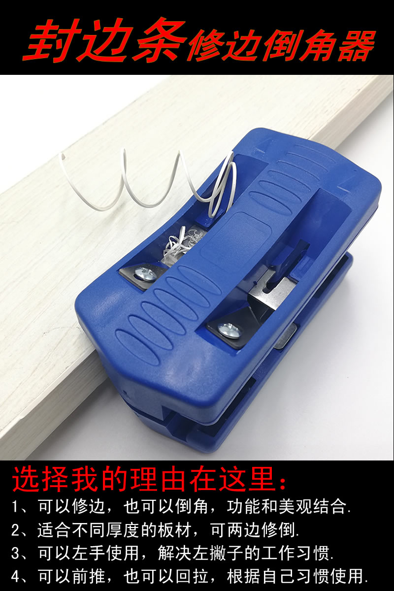 木工免漆板pvc封边条修边刀塑料生态板修边神器手动倒角刀木皮刨