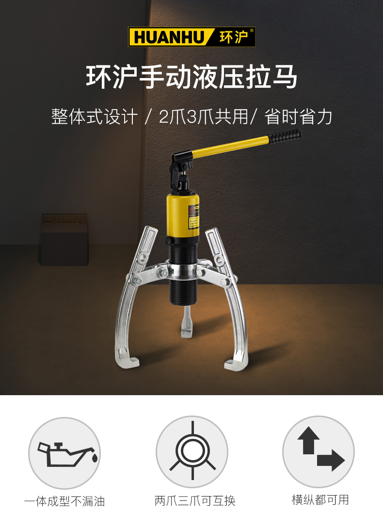 环沪液压拉马器内轴承皮带轮拆卸工具三爪二爪多功能油压拔轮器