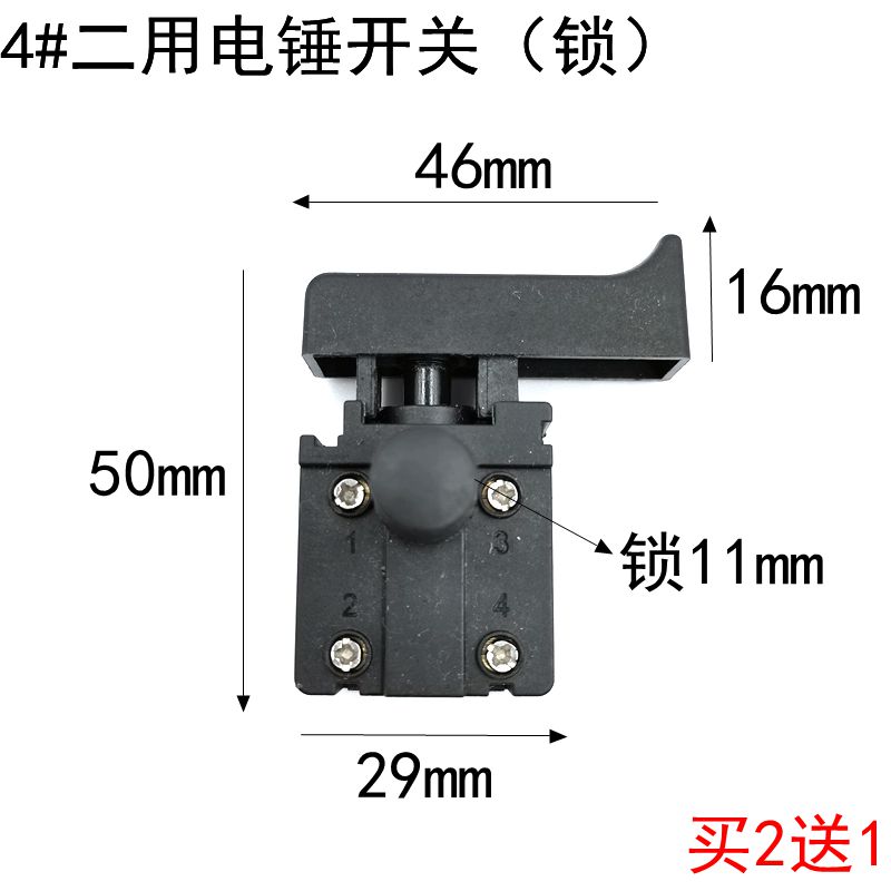 26电锤开关 二用重型电锤电源开关28通用 4线开关冲击钻开关配件