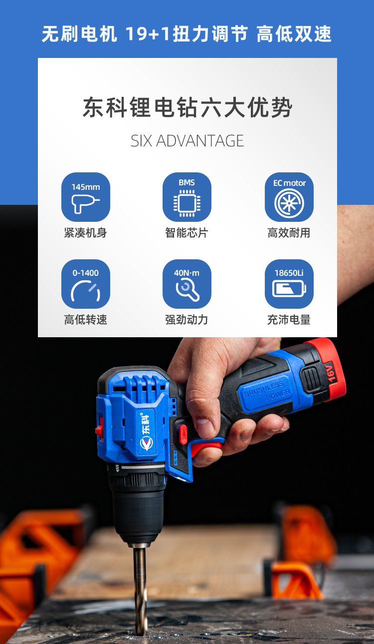 东科16v无刷充电手钻工业级大扭力功率锂电池家用多功能手持电钻