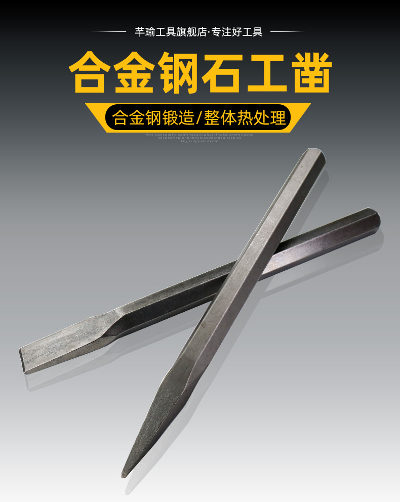 石工凿子扁凿尖凿手工石匠凿刀合金钨钢凿子扁头尖头錾子水泥凿子