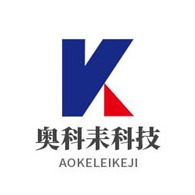 南阳奥科耒科技有限公司