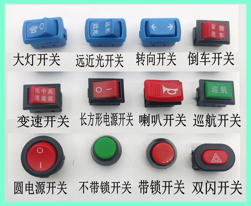 电动三轮车把座开关按钮电车摩托改装大灯喇叭转向双闪电源开关