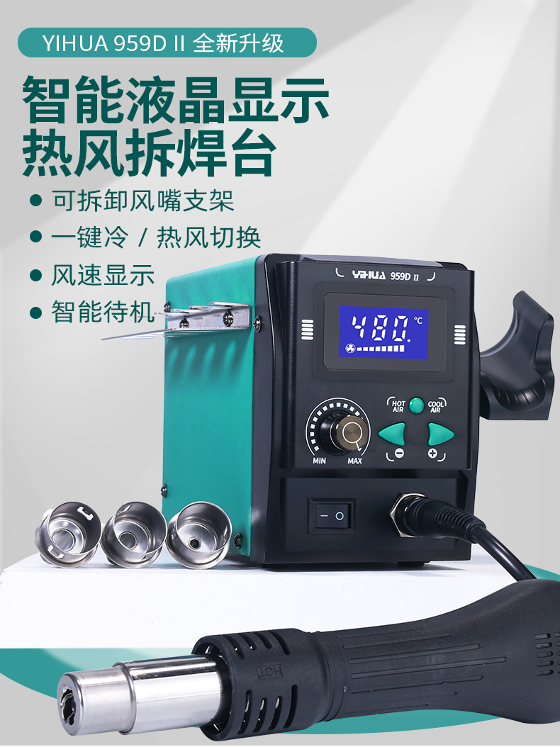 谊华959d热风枪焊台手机电子维修小型焊接台数显恒温可调温拆焊台