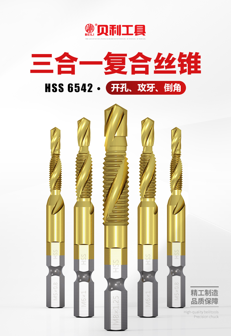 贝利钻攻倒角一体复合丝攻丝锥钻头 螺旋机用丝锥m3m4m5m6m8