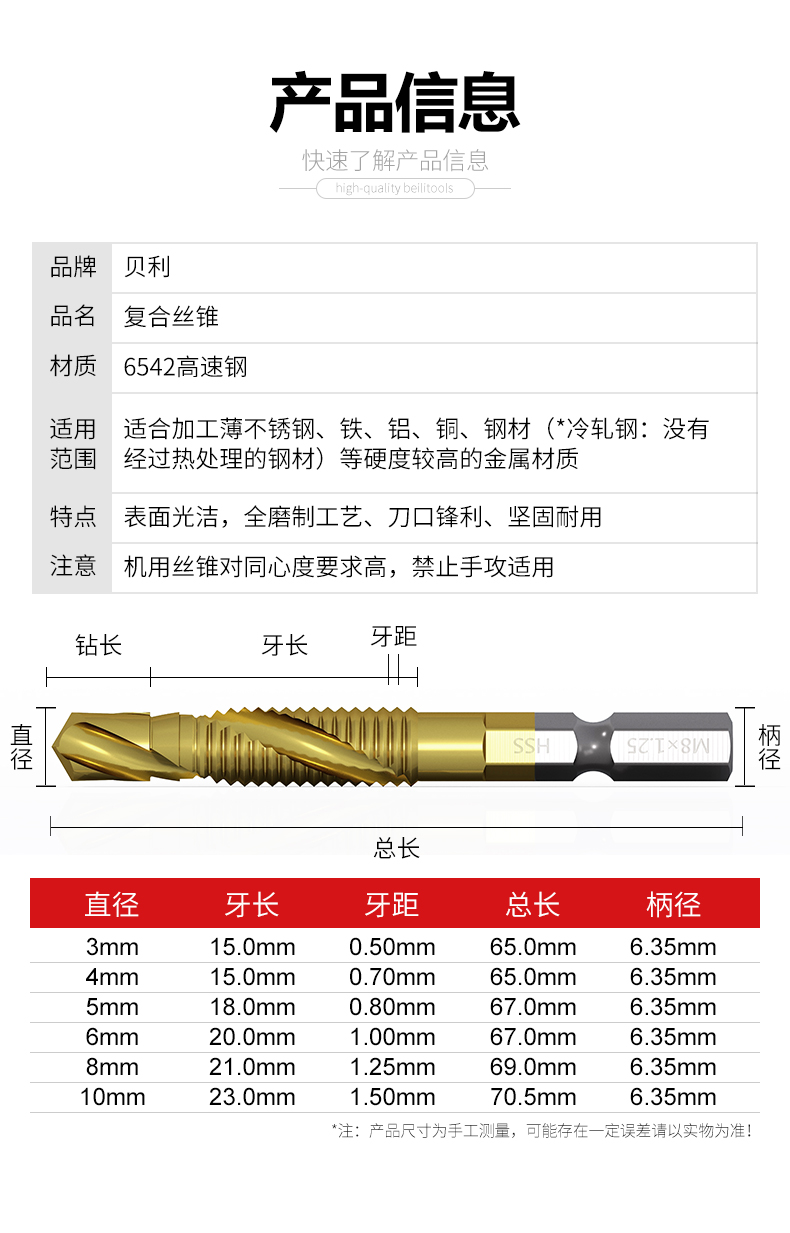 贝利钻攻倒角一体复合丝攻丝锥钻头 螺旋机用丝锥m3m4m5m6m8