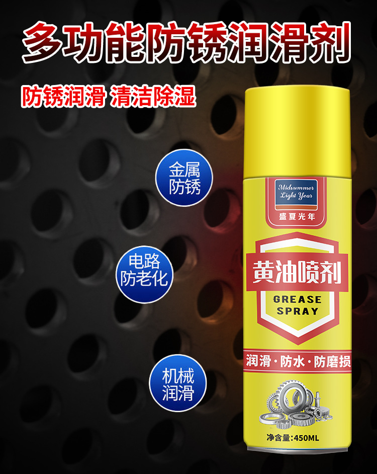 液体黄油润滑脂喷剂手喷自喷耐高温汽车门锁机械齿轮轴承润滑油ys