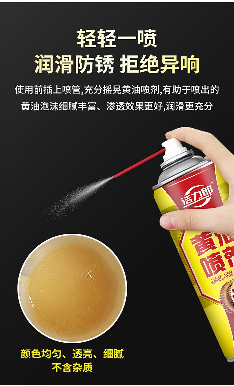 液体黄油喷剂手喷雾机械润滑油脂耐高温汽车用门铰链合页异响轴承