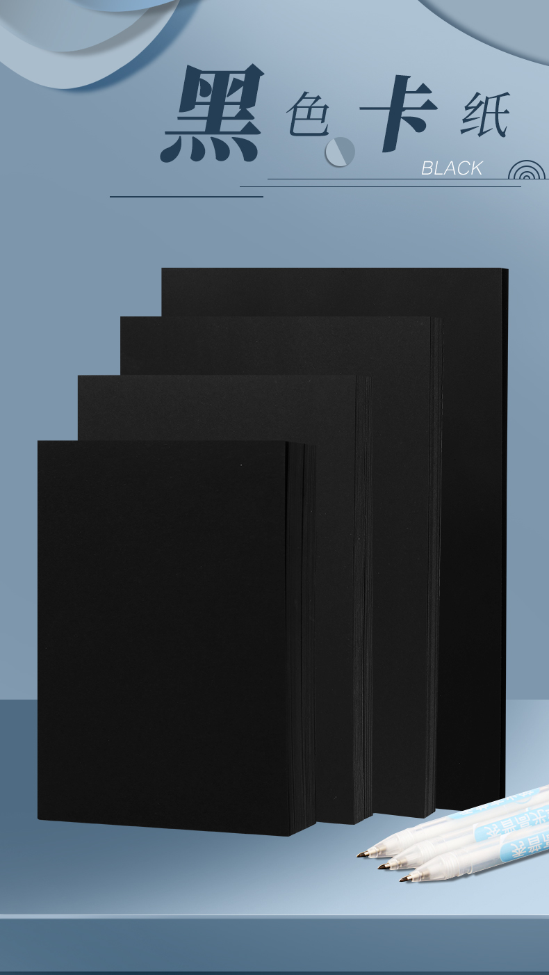 全开黑卡纸正度 a0黑纸白纸a1黑色卡纸相册卡纸 白色卡纸黑卡名片