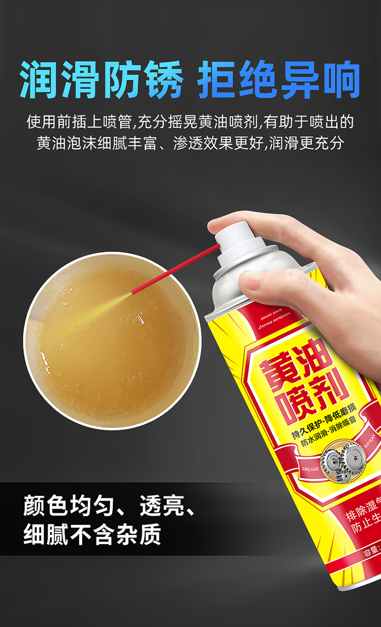 液体黄油喷剂链条轴承手喷黄油润滑脂耐高温门锁合页润滑油脂喷剂