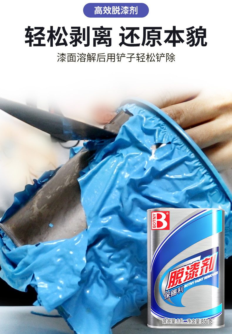 强力脱漆剂除漆金属去油漆除漆剂脱漆去除剂去漆剂除漆快速清洗剂
