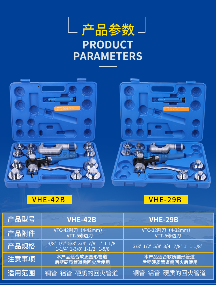 飞越液压涨管器 vhe-29b/42b胀管器 空调铜管扩管涨口器制冷工具