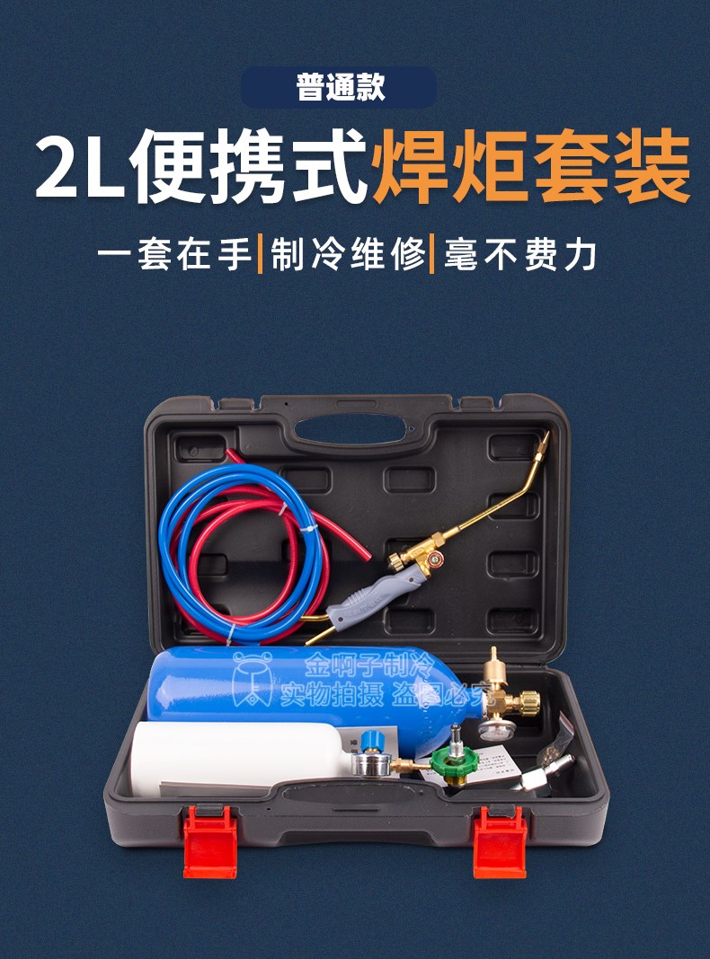 2l便携式焊炬套装空调铜管焊接设备小型氧气焊具焊枪制冷维修工具