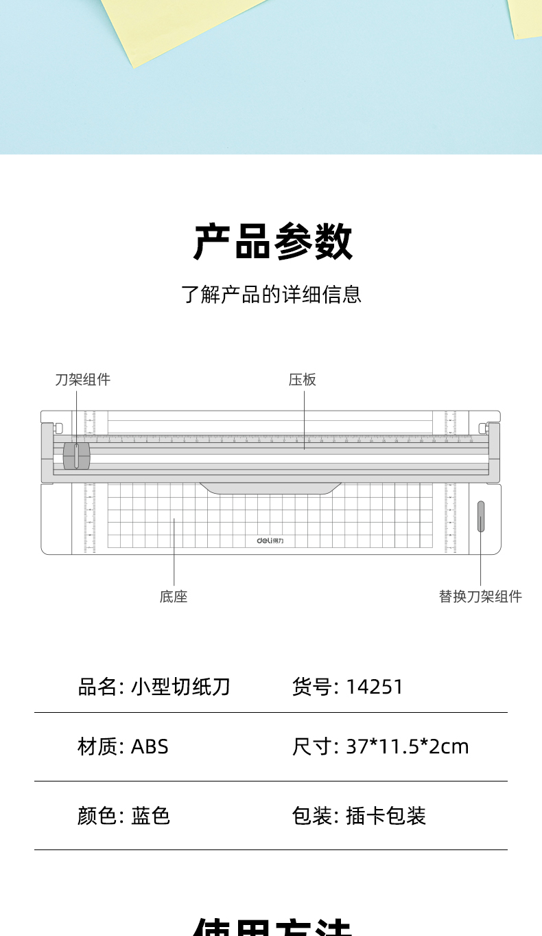 得力裁纸器迷你小型a4裁纸刀儿童切纸机简易刀头办公工资条裁纸机