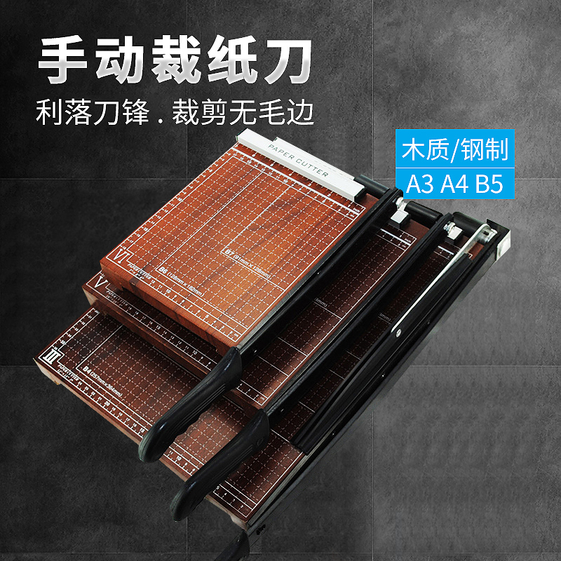 A3/A4/B5手动裁纸刀切纸机裁纸机切刀相片刀闸刀铡刀裁剪刀 产品关键词:云广裁纸刀;a3切纸刀