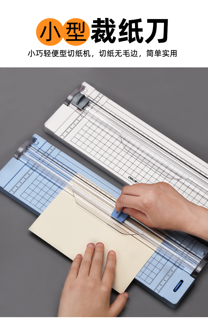 得力迷你裁纸器小型a4切纸器滚刀简易切纸刀相片裁纸神器手工切割