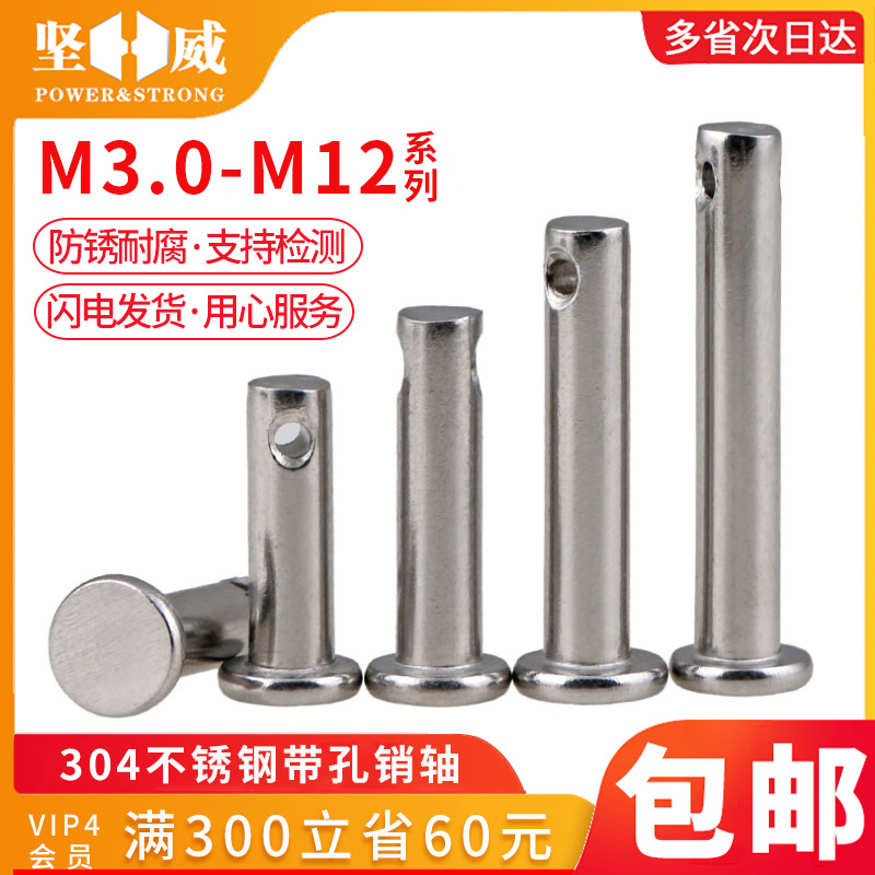 304不锈钢带孔销轴平头销钉轴圆柱销子定位销固定M3M5M6M8M10M12 产品关键词:带孔圆柱销轴;304带孔不锈钢销轴;不锈钢销钉m6 ...