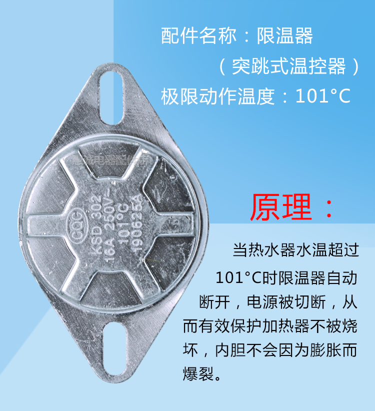 美的电热水器配件ksd302 93? 101度防干烧温控器限温器超温保护