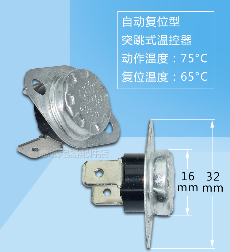 美的电热水器防干烧温控器限温器2/4脚ksd302 16a 20a 93? 101度
