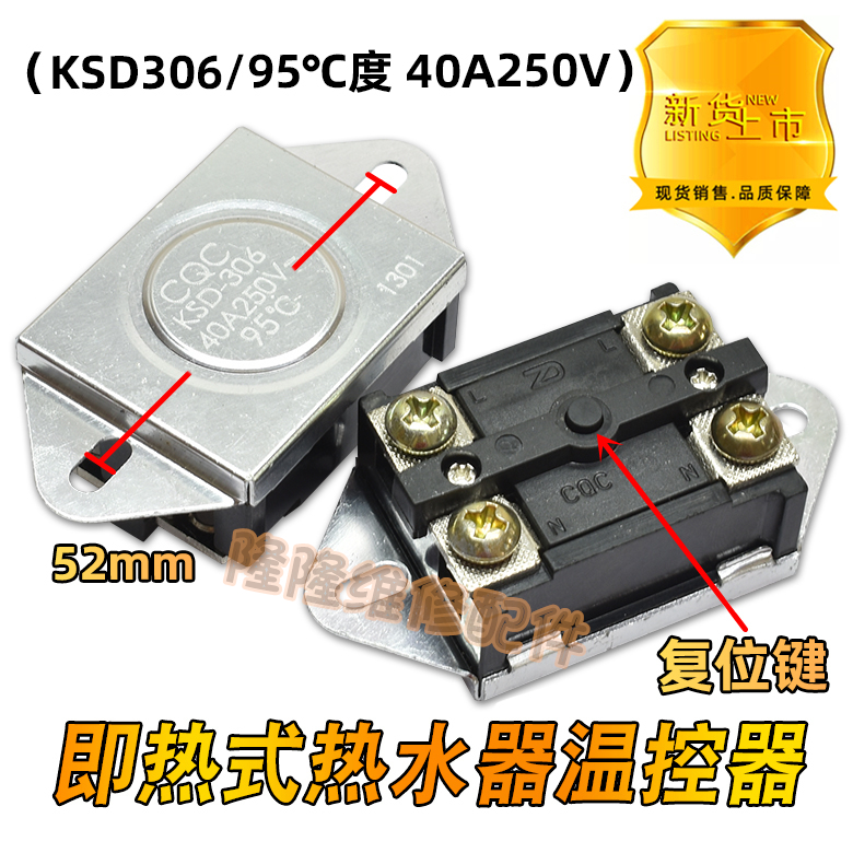 即热式电热水器温控器ksd306 307过热保护40a60a250v95度限温开关
