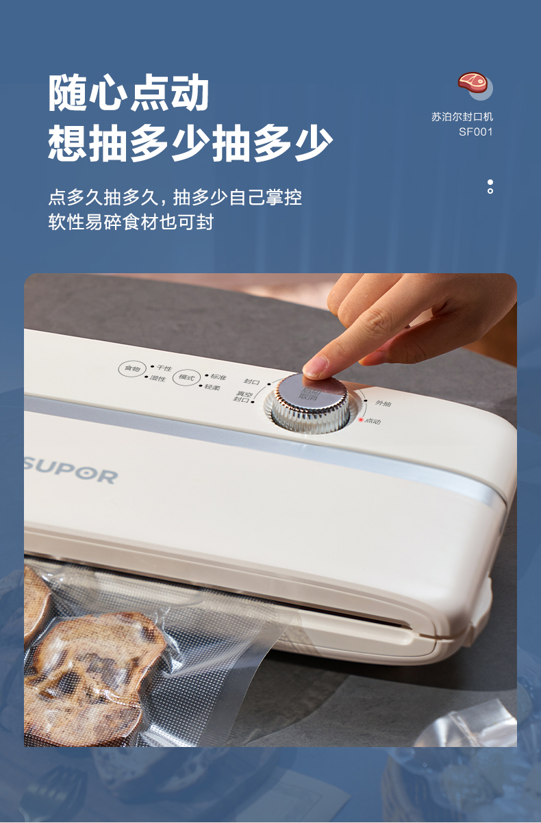 苏泊尔抽真空封口机食品包装机塑封家用真空保鲜密封机小型全自动