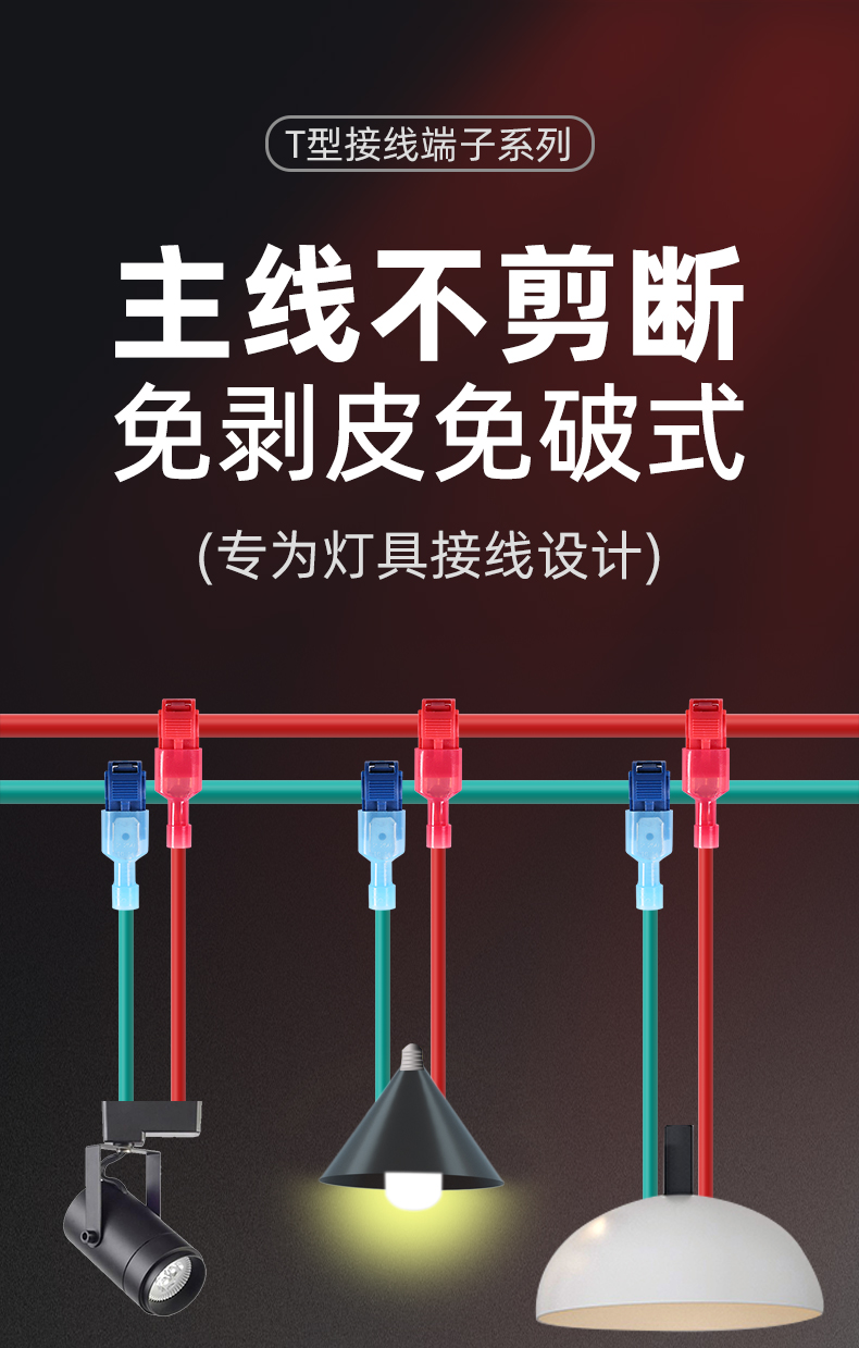 t型快速接線端子接線神器電線連接器併線分線器接線器快接頭卡扣