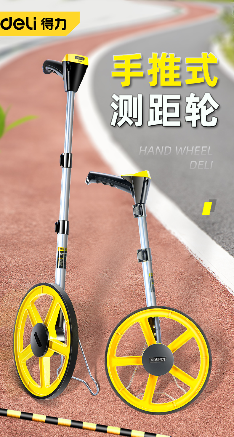 得力测距轮手推式滚轮测距仪轮式测量轮滚尺推尺轮尺测距测量工具