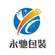 郓城永驰包装有限公司