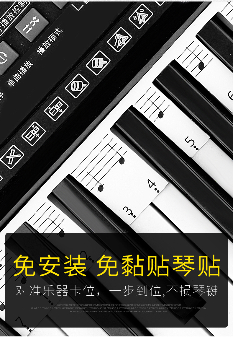 88键钢琴键盘贴纸电钢琴电子琴琴键贴键盘条五线谱简谱音符条免粘