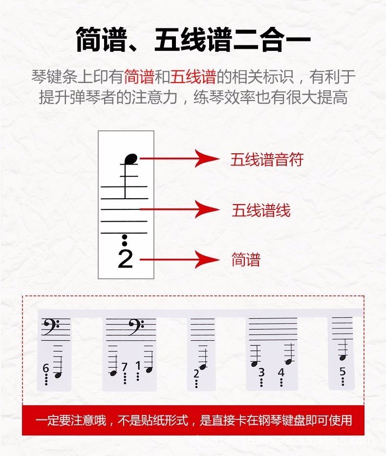 88键钢琴键盘贴纸免粘贴五线谱简谱音符标识贴便携钢琴对照表练习