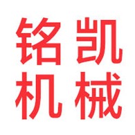 新乡市牧野区铭凯机械设备厂 - 公司logo