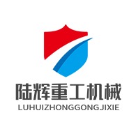 山东陆辉重工机械有限公司