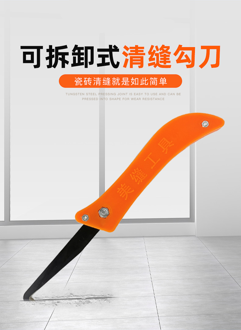 瓷砖美缝剂施工工具清缝勾缝刀锯齿刀片美工刀压缝工具阴阳角勾刀