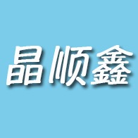 青岛晶顺鑫游乐设备有限公司 - 公司logo