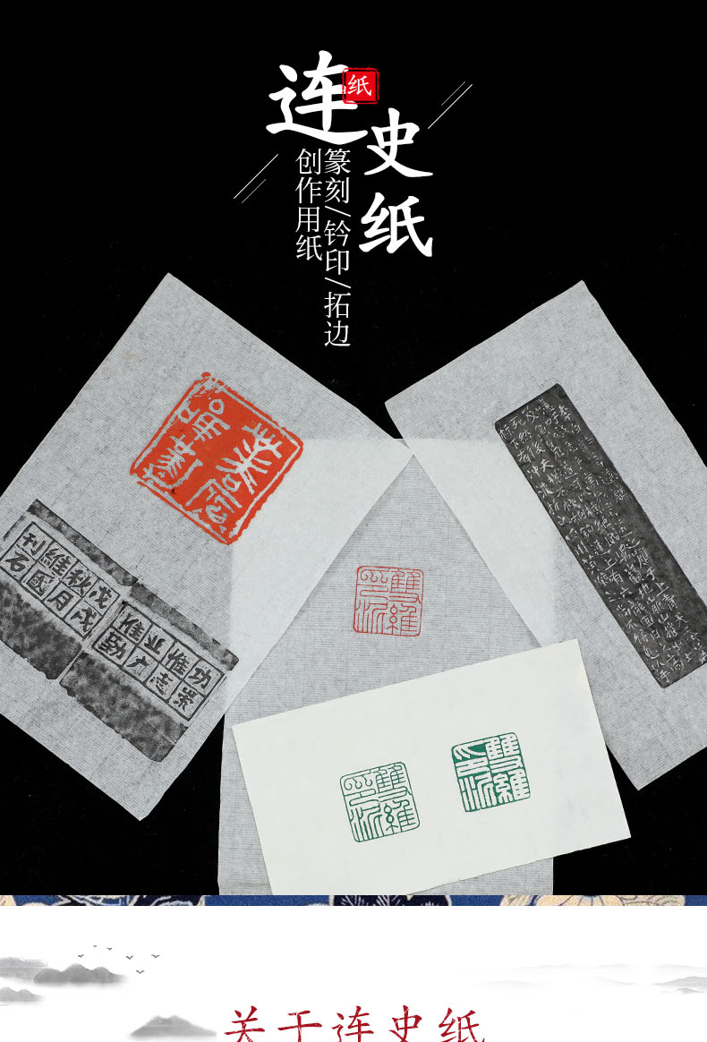 手工拓印连史纸 篆刻纸 钤印拓碑拓边拓印纸 印搞转印纸临摹纸连
