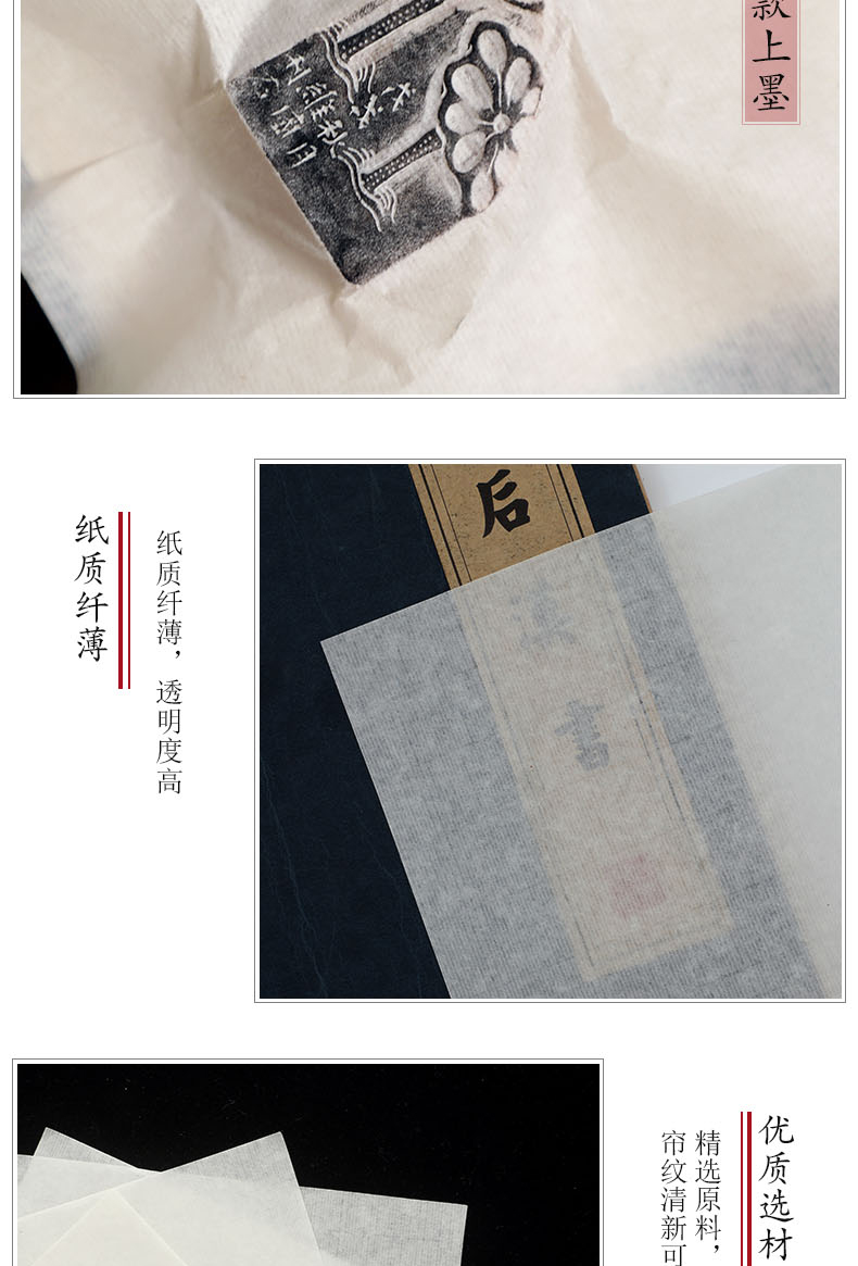 手工拓印连史纸 篆刻纸 钤印拓碑拓边拓印纸 印搞转印纸临摹纸连