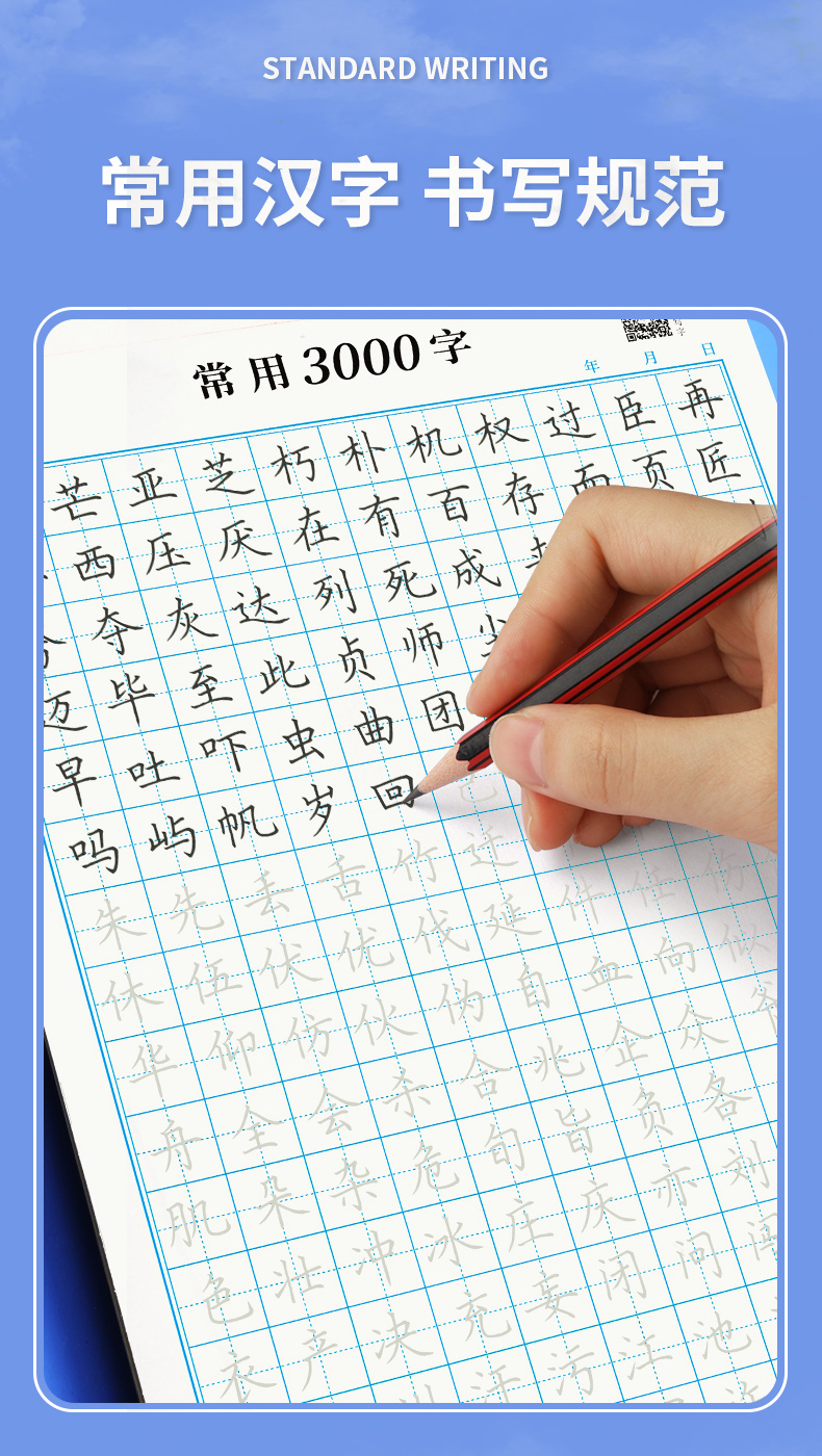控笔训练字帖笔画笔顺偏旁部首全套练字初高中生成年男硬笔书法练