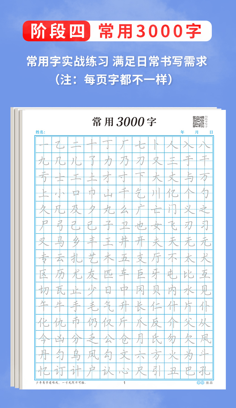 控笔训练字帖笔画笔顺偏旁部首全套练字初高中生成年男硬笔书法练