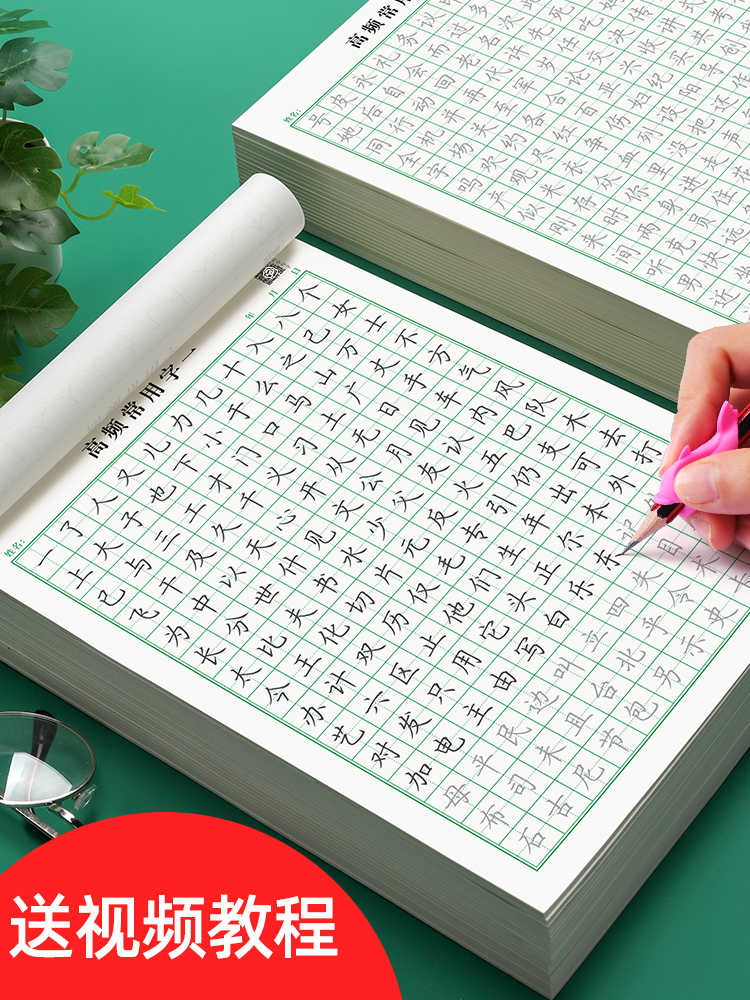点阵控笔训练字帖楷书笔画笔顺偏旁部首一年级练字帖幼儿园幼小衔