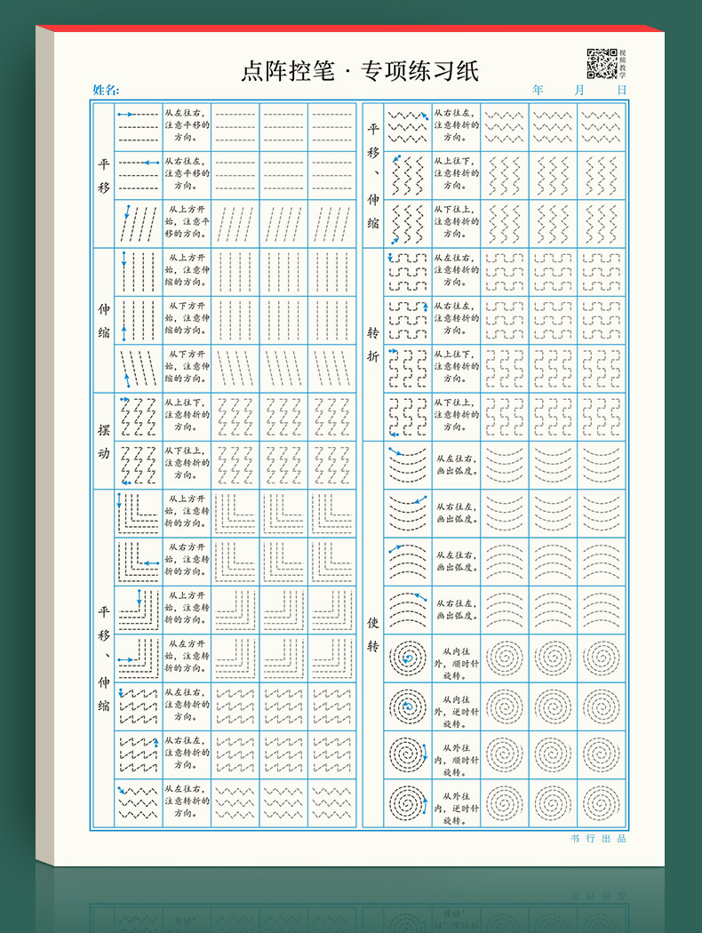 点阵控笔训练字帖楷书笔画笔顺偏旁部首一年级练字帖幼儿园幼小衔