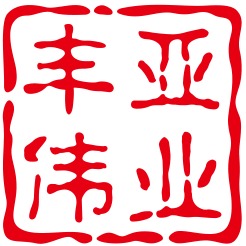 北京丰亚伟业科技发展有限公司