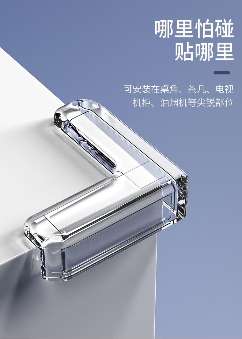 桌角透明防撞角宝宝防磕碰茶几护角直角家具硅胶保护套包角安全贴